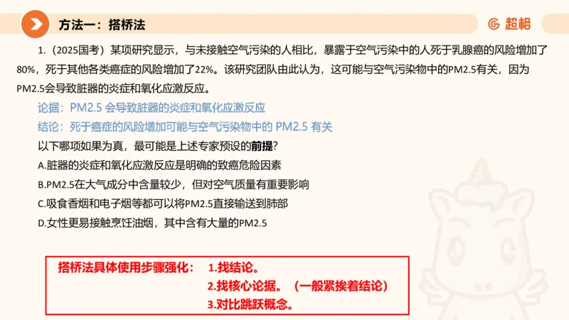 逻辑判断-小题型_2026考公资料_超格合集_公考-理论班2026超格行测申论（六合一）理论实战班_判断推理理论实战班程意&义恒_课件