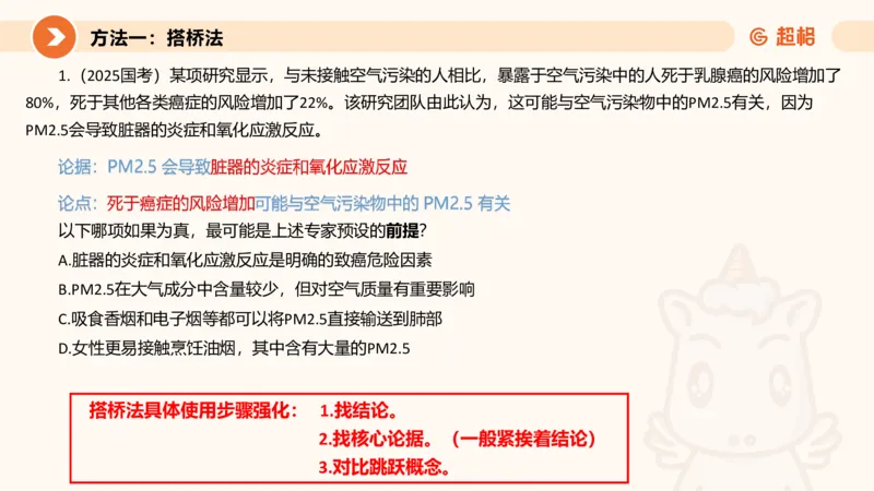 逻辑判断-小题型_2026考公资料_超格合集_公考-理论班2026超格行测申论（六合一）理论实战班_判断推理理论实战班程意&义恒_课件