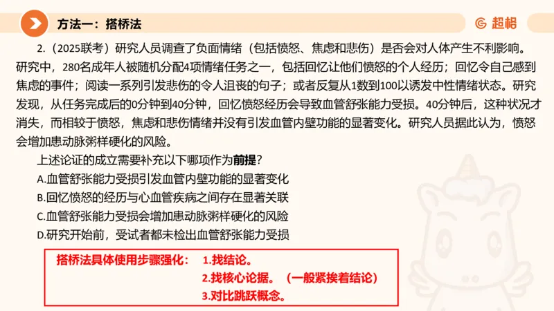 逻辑判断-小题型_2026考公资料_超格合集_公考-理论班2026超格行测申论（六合一）理论实战班_判断推理理论实战班程意&义恒_课件