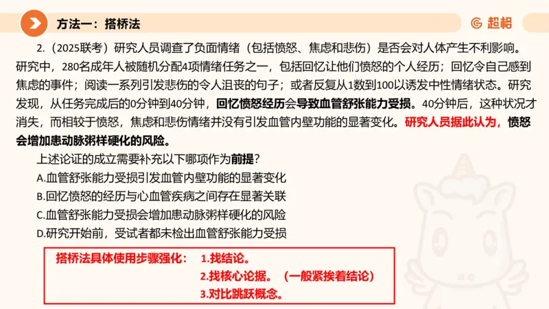 逻辑判断-小题型_2026考公资料_超格合集_公考-理论班2026超格行测申论（六合一）理论实战班_判断推理理论实战班程意&义恒_课件