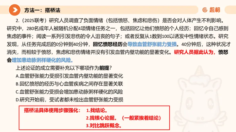 逻辑判断-小题型_2026考公资料_超格合集_公考-理论班2026超格行测申论（六合一）理论实战班_判断推理理论实战班程意&义恒_课件
