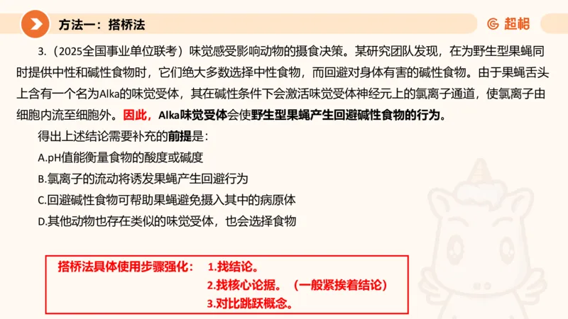 逻辑判断-小题型_2026考公资料_超格合集_公考-理论班2026超格行测申论（六合一）理论实战班_判断推理理论实战班程意&义恒_课件