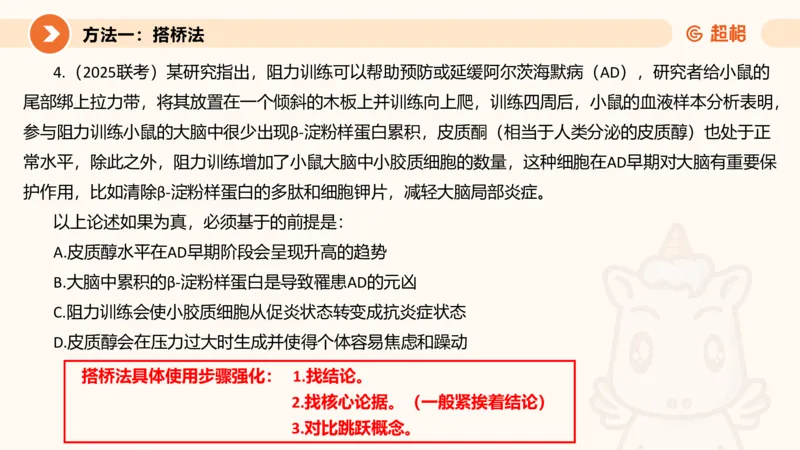 逻辑判断-小题型_2026考公资料_超格合集_公考-理论班2026超格行测申论（六合一）理论实战班_判断推理理论实战班程意&义恒_课件