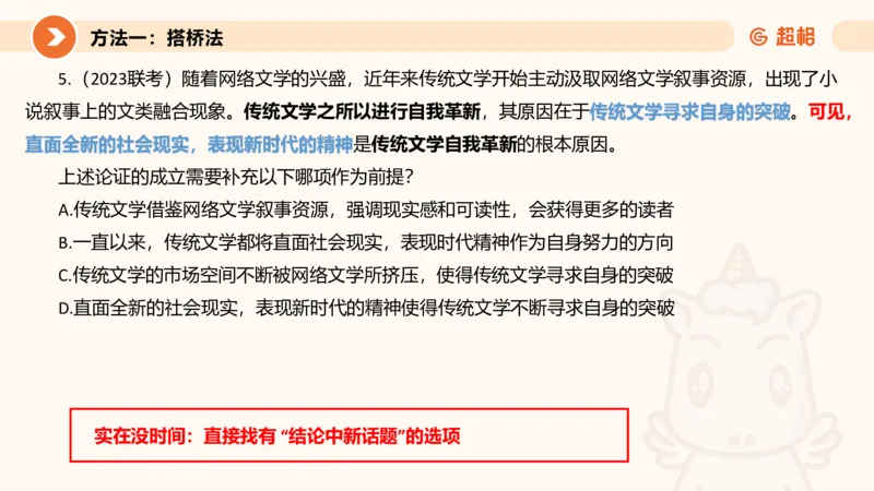 逻辑判断-小题型_2026考公资料_超格合集_公考-理论班2026超格行测申论（六合一）理论实战班_判断推理理论实战班程意&义恒_课件