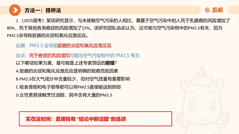 逻辑判断-小题型_2026考公资料_超格合集_公考-理论班2026超格行测申论（六合一）理论实战班_判断推理理论实战班程意&义恒_课件