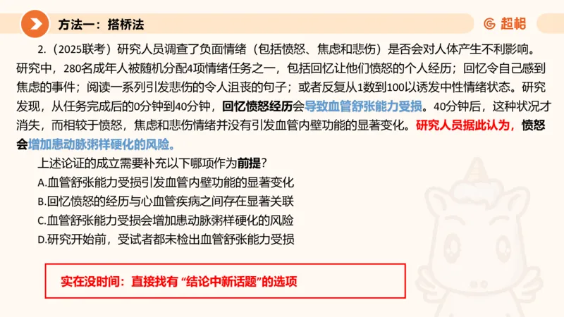 逻辑判断-小题型_2026考公资料_超格合集_公考-理论班2026超格行测申论（六合一）理论实战班_判断推理理论实战班程意&义恒_课件