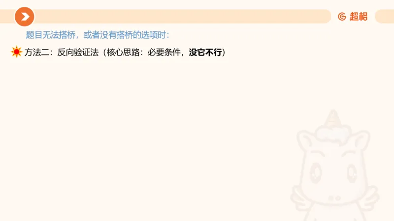 逻辑判断-小题型_2026考公资料_超格合集_公考-理论班2026超格行测申论（六合一）理论实战班_判断推理理论实战班程意&义恒_课件