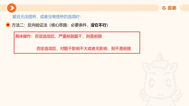 逻辑判断-小题型_2026考公资料_超格合集_公考-理论班2026超格行测申论（六合一）理论实战班_判断推理理论实战班程意&义恒_课件