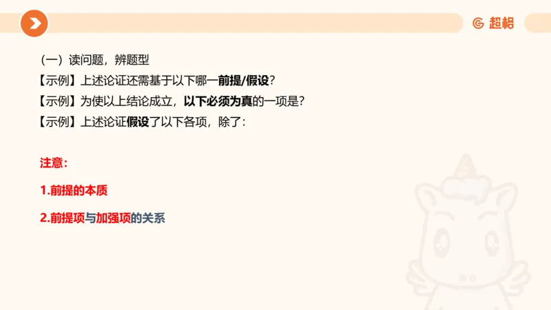 逻辑判断-小题型_2026考公资料_超格合集_公考-理论班2026超格行测申论（六合一）理论实战班_判断推理理论实战班程意&义恒_课件