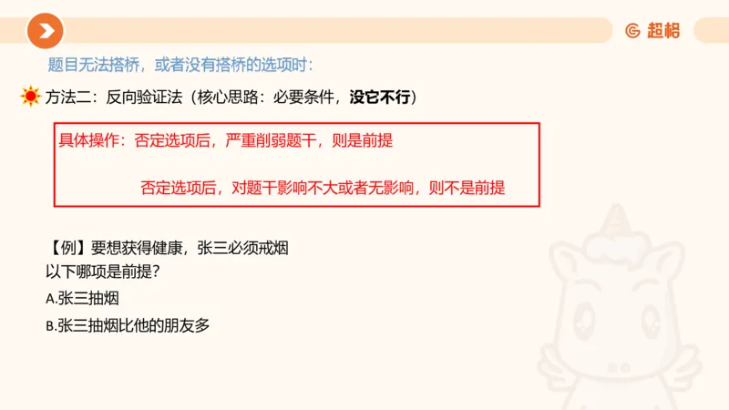逻辑判断-小题型_2026考公资料_超格合集_公考-理论班2026超格行测申论（六合一）理论实战班_判断推理理论实战班程意&义恒_课件