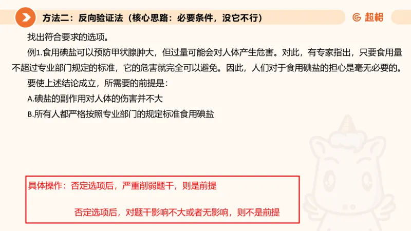 逻辑判断-小题型_2026考公资料_超格合集_公考-理论班2026超格行测申论（六合一）理论实战班_判断推理理论实战班程意&义恒_课件