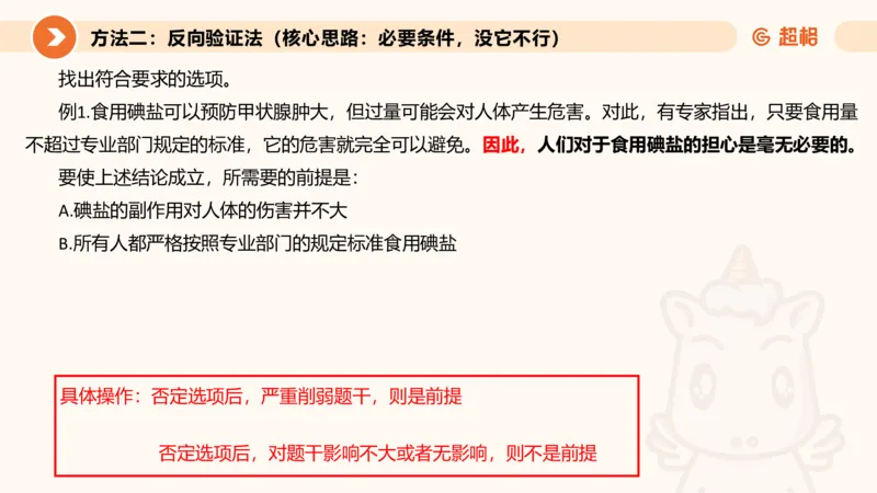 逻辑判断-小题型_2026考公资料_超格合集_公考-理论班2026超格行测申论（六合一）理论实战班_判断推理理论实战班程意&义恒_课件