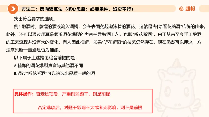 逻辑判断-小题型_2026考公资料_超格合集_公考-理论班2026超格行测申论（六合一）理论实战班_判断推理理论实战班程意&义恒_课件