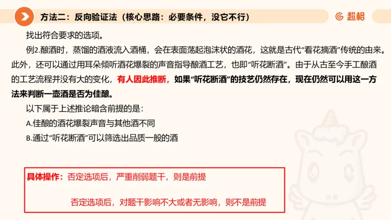 逻辑判断-小题型_2026考公资料_超格合集_公考-理论班2026超格行测申论（六合一）理论实战班_判断推理理论实战班程意&义恒_课件