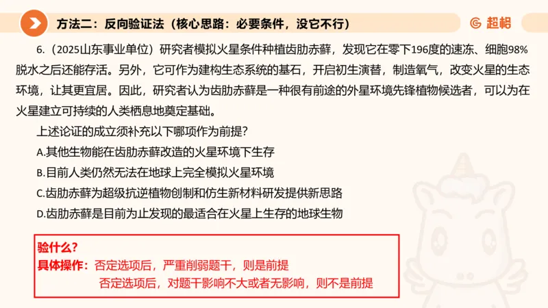 逻辑判断-小题型_2026考公资料_超格合集_公考-理论班2026超格行测申论（六合一）理论实战班_判断推理理论实战班程意&义恒_课件