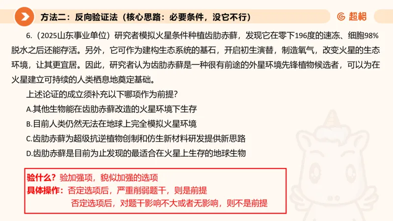 逻辑判断-小题型_2026考公资料_超格合集_公考-理论班2026超格行测申论（六合一）理论实战班_判断推理理论实战班程意&义恒_课件