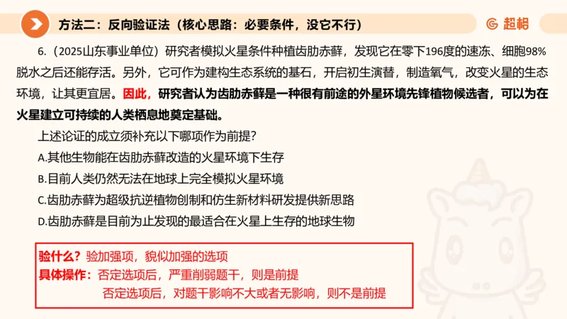 逻辑判断-小题型_2026考公资料_超格合集_公考-理论班2026超格行测申论（六合一）理论实战班_判断推理理论实战班程意&义恒_课件