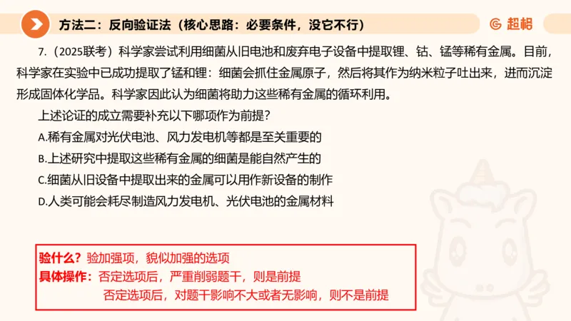 逻辑判断-小题型_2026考公资料_超格合集_公考-理论班2026超格行测申论（六合一）理论实战班_判断推理理论实战班程意&义恒_课件