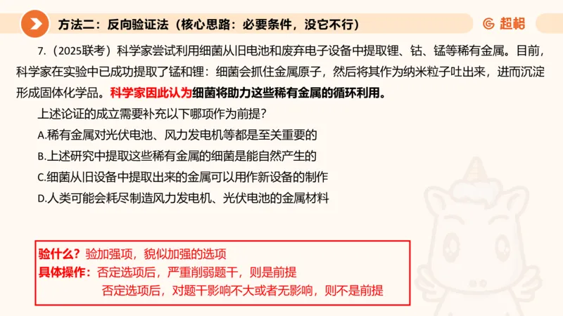 逻辑判断-小题型_2026考公资料_超格合集_公考-理论班2026超格行测申论（六合一）理论实战班_判断推理理论实战班程意&义恒_课件
