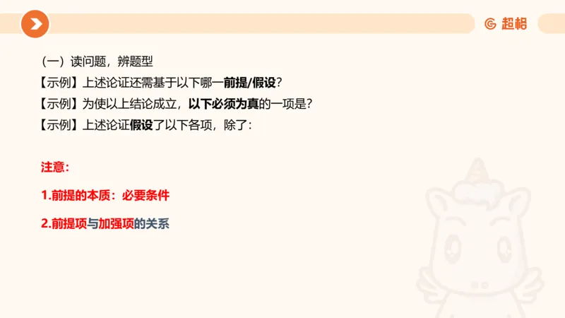逻辑判断-小题型_2026考公资料_超格合集_公考-理论班2026超格行测申论（六合一）理论实战班_判断推理理论实战班程意&义恒_课件