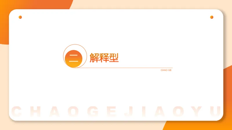 逻辑判断-小题型_2026考公资料_超格合集_公考-理论班2026超格行测申论（六合一）理论实战班_判断推理理论实战班程意&义恒_课件