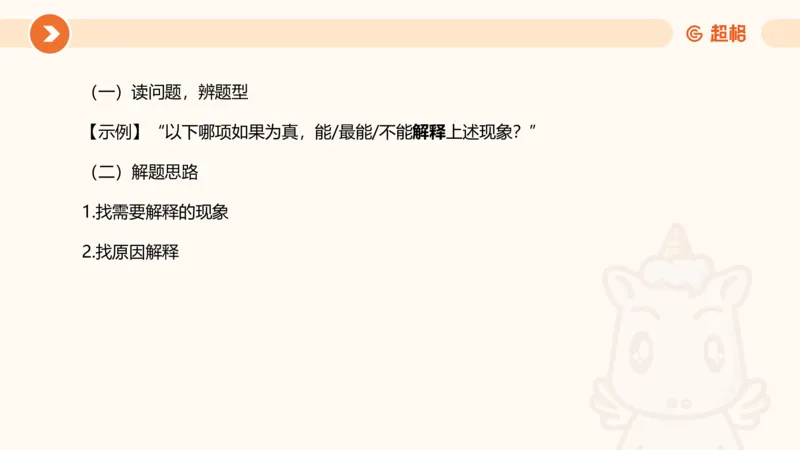 逻辑判断-小题型_2026考公资料_超格合集_公考-理论班2026超格行测申论（六合一）理论实战班_判断推理理论实战班程意&义恒_课件