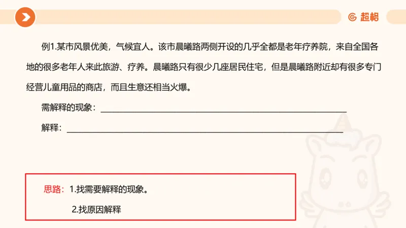 逻辑判断-小题型_2026考公资料_超格合集_公考-理论班2026超格行测申论（六合一）理论实战班_判断推理理论实战班程意&义恒_课件