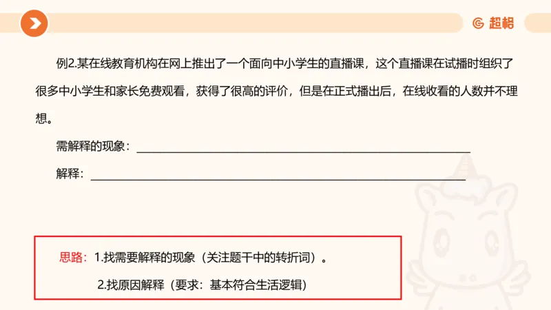 逻辑判断-小题型_2026考公资料_超格合集_公考-理论班2026超格行测申论（六合一）理论实战班_判断推理理论实战班程意&义恒_课件