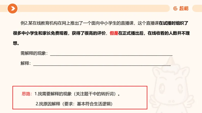 逻辑判断-小题型_2026考公资料_超格合集_公考-理论班2026超格行测申论（六合一）理论实战班_判断推理理论实战班程意&义恒_课件