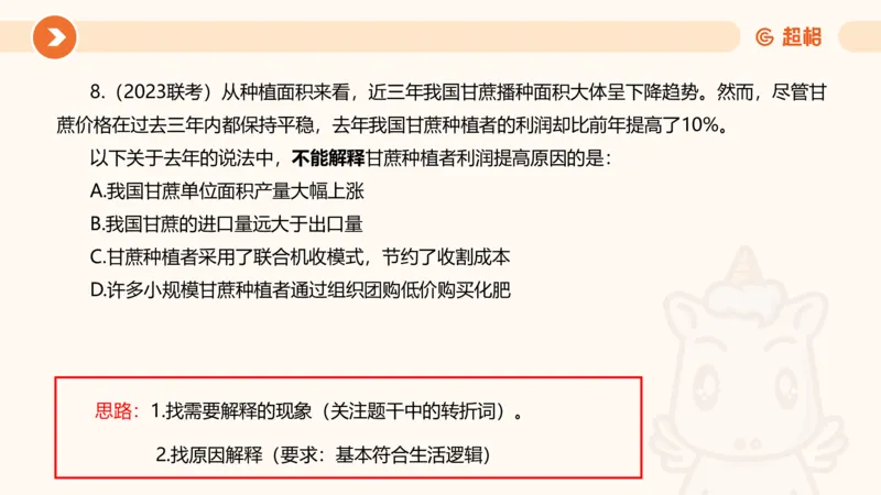 逻辑判断-小题型_2026考公资料_超格合集_公考-理论班2026超格行测申论（六合一）理论实战班_判断推理理论实战班程意&义恒_课件