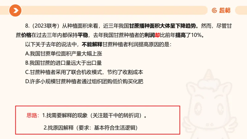 逻辑判断-小题型_2026考公资料_超格合集_公考-理论班2026超格行测申论（六合一）理论实战班_判断推理理论实战班程意&义恒_课件