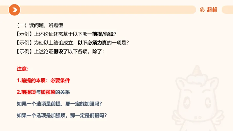 逻辑判断-小题型_2026考公资料_超格合集_公考-理论班2026超格行测申论（六合一）理论实战班_判断推理理论实战班程意&义恒_课件