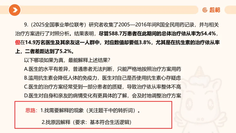 逻辑判断-小题型_2026考公资料_超格合集_公考-理论班2026超格行测申论（六合一）理论实战班_判断推理理论实战班程意&义恒_课件