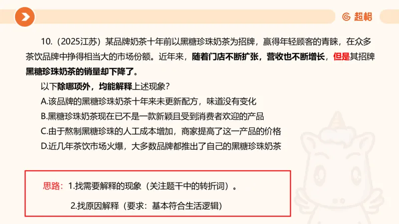 逻辑判断-小题型_2026考公资料_超格合集_公考-理论班2026超格行测申论（六合一）理论实战班_判断推理理论实战班程意&义恒_课件