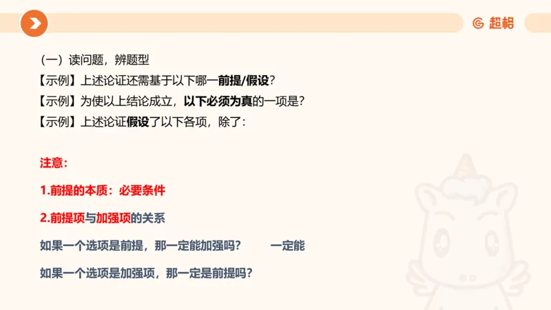 逻辑判断-小题型_2026考公资料_超格合集_公考-理论班2026超格行测申论（六合一）理论实战班_判断推理理论实战班程意&义恒_课件