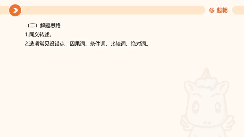 逻辑判断-小题型_2026考公资料_超格合集_公考-理论班2026超格行测申论（六合一）理论实战班_判断推理理论实战班程意&义恒_课件