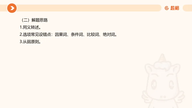 逻辑判断-小题型_2026考公资料_超格合集_公考-理论班2026超格行测申论（六合一）理论实战班_判断推理理论实战班程意&义恒_课件