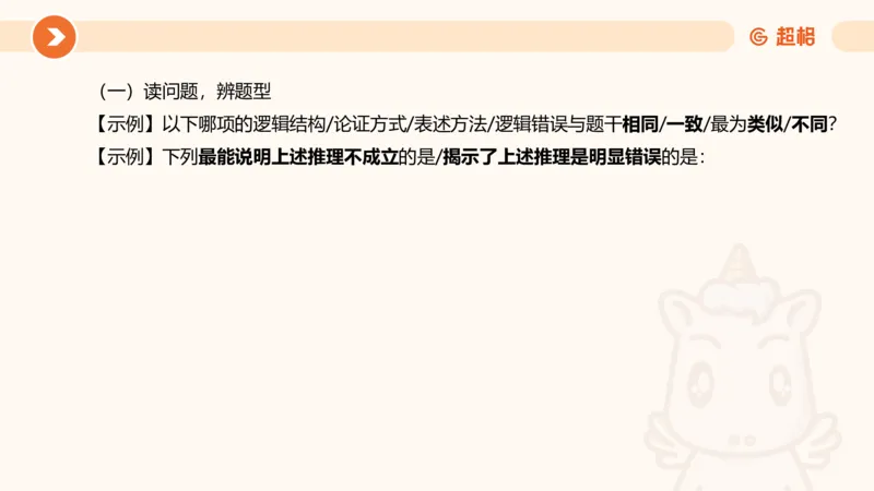 逻辑判断-小题型_2026考公资料_超格合集_公考-理论班2026超格行测申论（六合一）理论实战班_判断推理理论实战班程意&义恒_课件