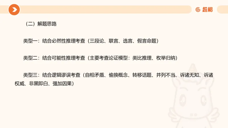 逻辑判断-小题型_2026考公资料_超格合集_公考-理论班2026超格行测申论（六合一）理论实战班_判断推理理论实战班程意&义恒_课件