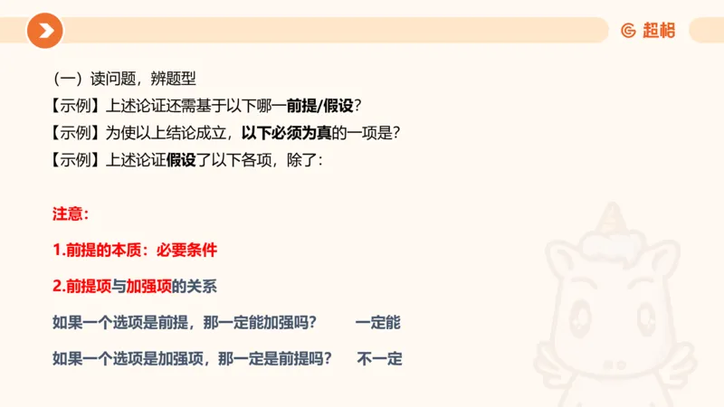 逻辑判断-小题型_2026考公资料_超格合集_公考-理论班2026超格行测申论（六合一）理论实战班_判断推理理论实战班程意&义恒_课件