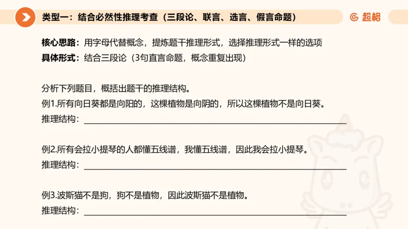 逻辑判断-小题型_2026考公资料_超格合集_公考-理论班2026超格行测申论（六合一）理论实战班_判断推理理论实战班程意&义恒_课件
