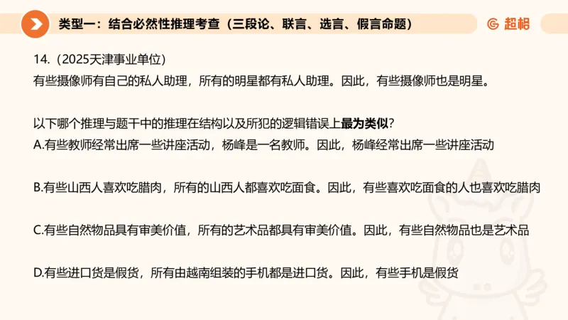 逻辑判断-小题型_2026考公资料_超格合集_公考-理论班2026超格行测申论（六合一）理论实战班_判断推理理论实战班程意&义恒_课件