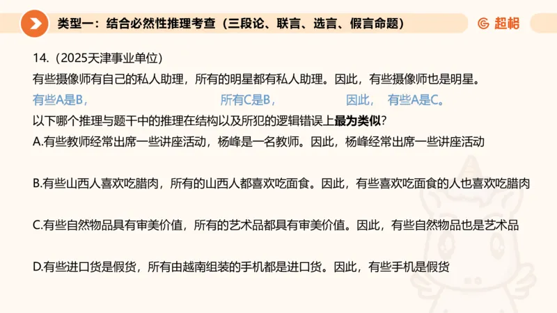 逻辑判断-小题型_2026考公资料_超格合集_公考-理论班2026超格行测申论（六合一）理论实战班_判断推理理论实战班程意&义恒_课件