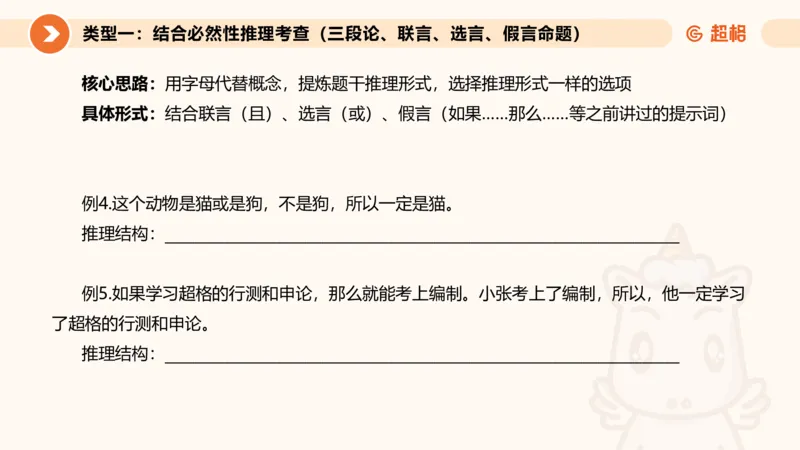 逻辑判断-小题型_2026考公资料_超格合集_公考-理论班2026超格行测申论（六合一）理论实战班_判断推理理论实战班程意&义恒_课件