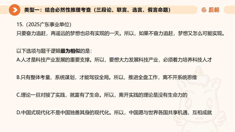 逻辑判断-小题型_2026考公资料_超格合集_公考-理论班2026超格行测申论（六合一）理论实战班_判断推理理论实战班程意&义恒_课件