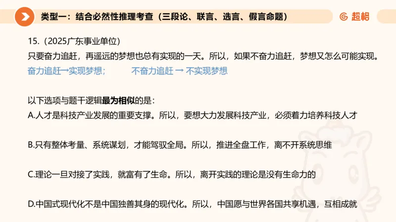 逻辑判断-小题型_2026考公资料_超格合集_公考-理论班2026超格行测申论（六合一）理论实战班_判断推理理论实战班程意&义恒_课件