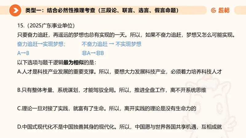 逻辑判断-小题型_2026考公资料_超格合集_公考-理论班2026超格行测申论（六合一）理论实战班_判断推理理论实战班程意&义恒_课件