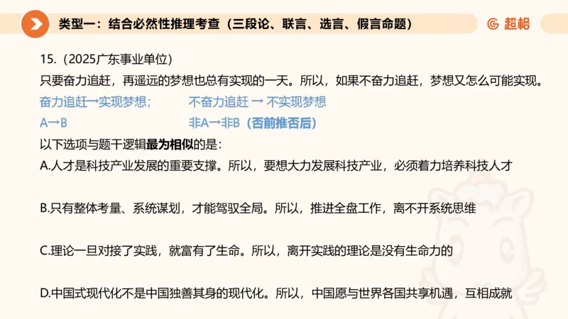 逻辑判断-小题型_2026考公资料_超格合集_公考-理论班2026超格行测申论（六合一）理论实战班_判断推理理论实战班程意&义恒_课件