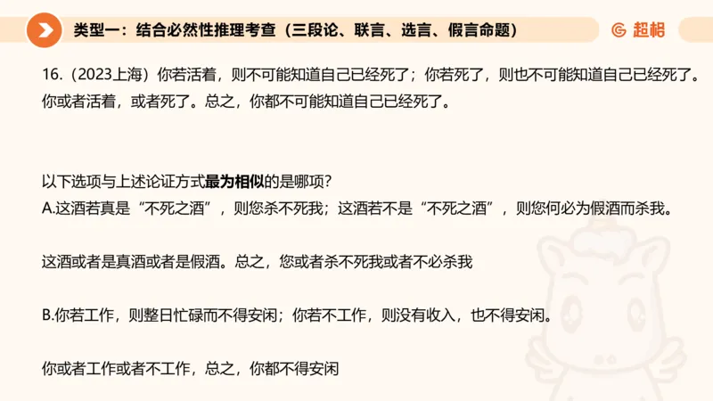 逻辑判断-小题型_2026考公资料_超格合集_公考-理论班2026超格行测申论（六合一）理论实战班_判断推理理论实战班程意&义恒_课件