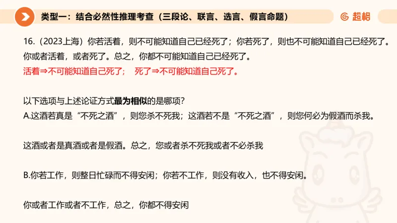 逻辑判断-小题型_2026考公资料_超格合集_公考-理论班2026超格行测申论（六合一）理论实战班_判断推理理论实战班程意&义恒_课件
